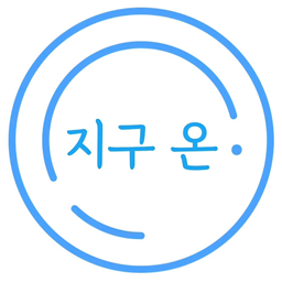 지구 온 로고